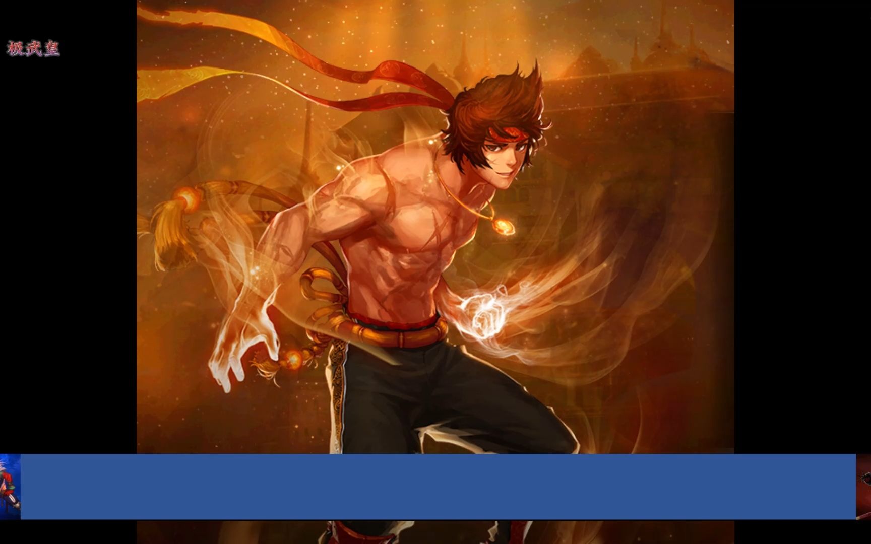 极武皇:以自身修炼,突破极限,吾为极武皇