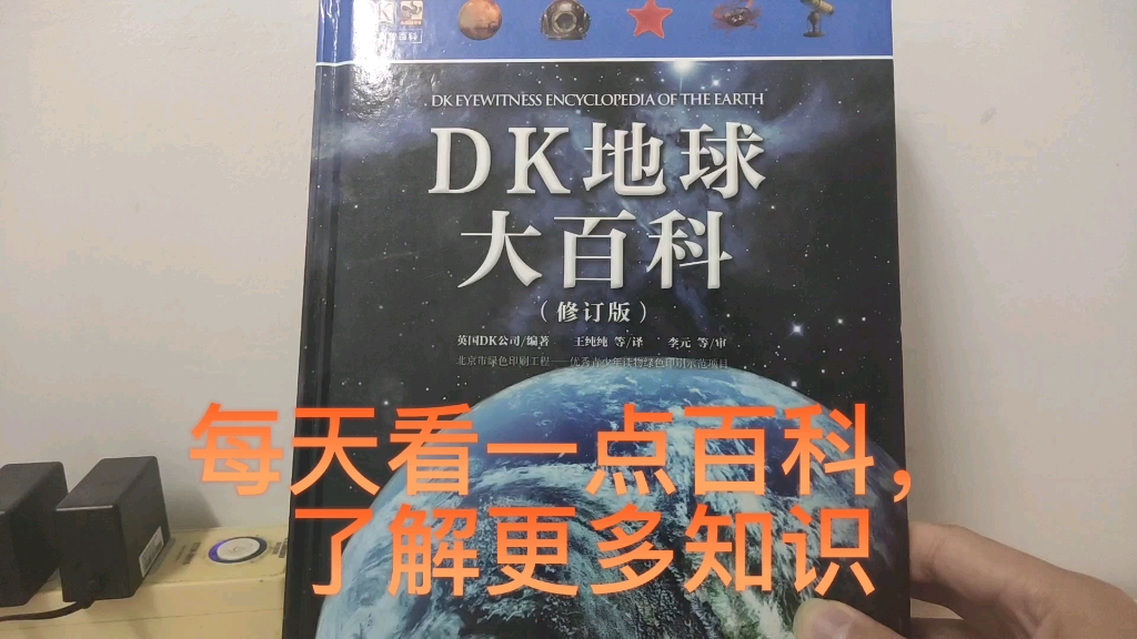 [图]DK地球百科