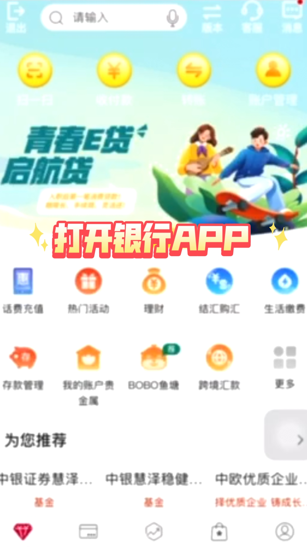 某银行每月一次话费充值优惠怎么用?哔哩哔哩bilibili