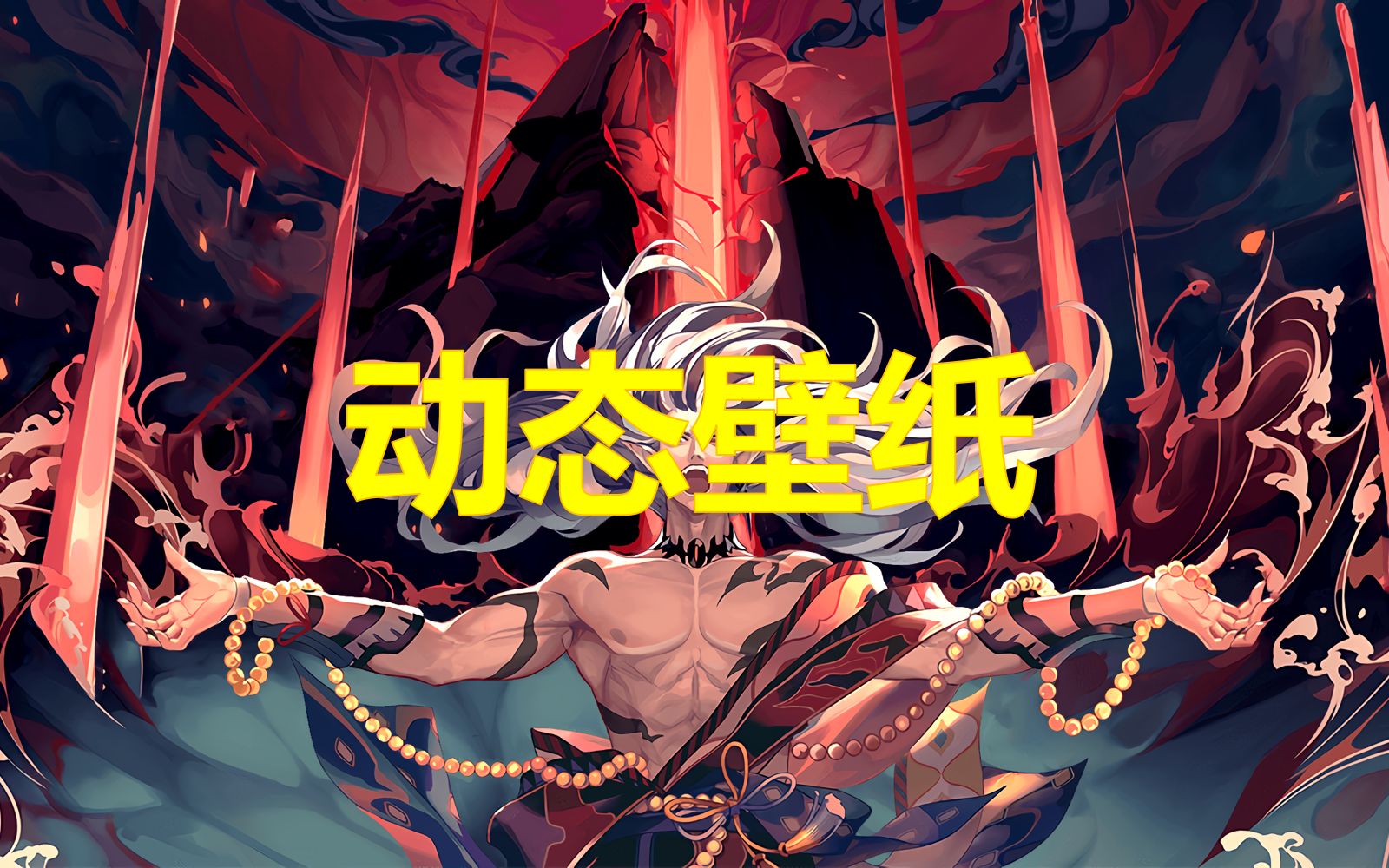 【阴阳师】浴血酣饮,鬼王重归 - 鬼王酒吞童子动态壁纸