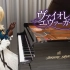 紫罗兰永恒花园 ED『Michishirube』钢琴演奏 Ru's Piano