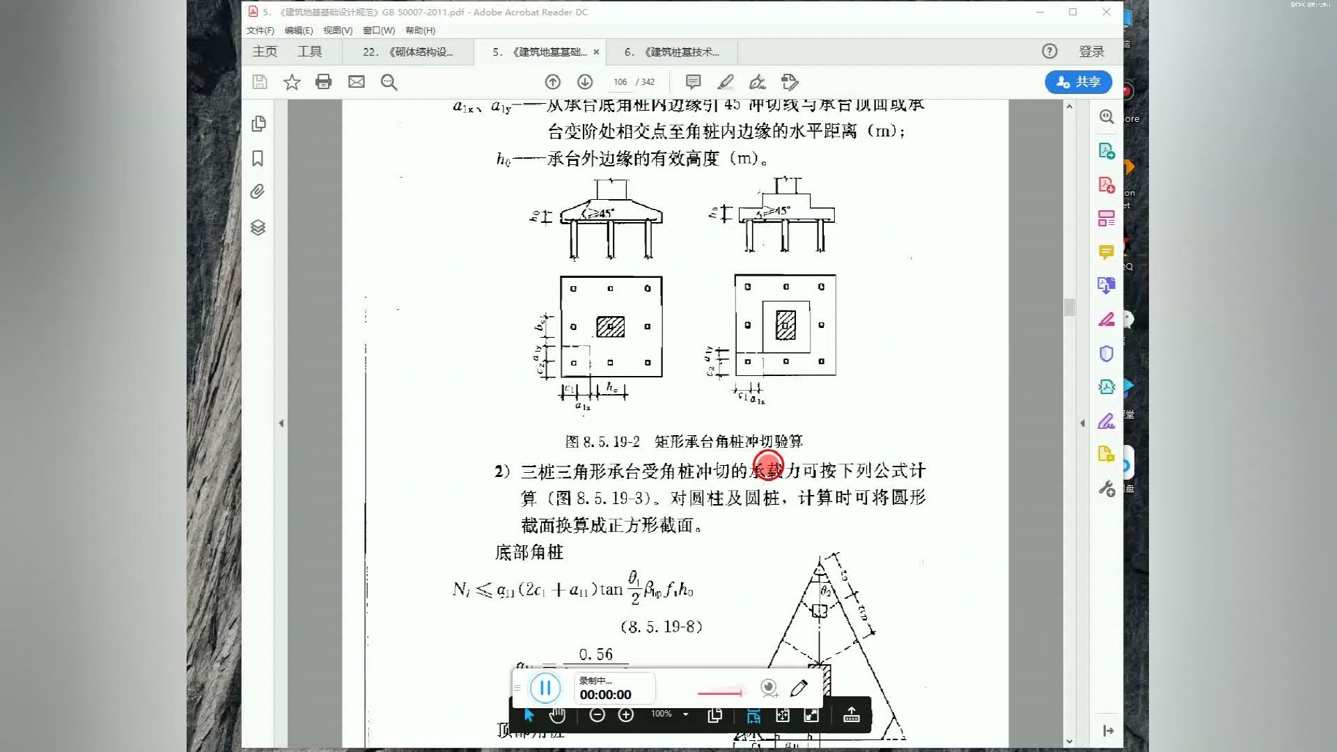 注册结构工程师,注册结构专业考试《桩规》5.9.8《地基规范》8.5.19锥形承台角桩冲切有效高度.哔哩哔哩bilibili