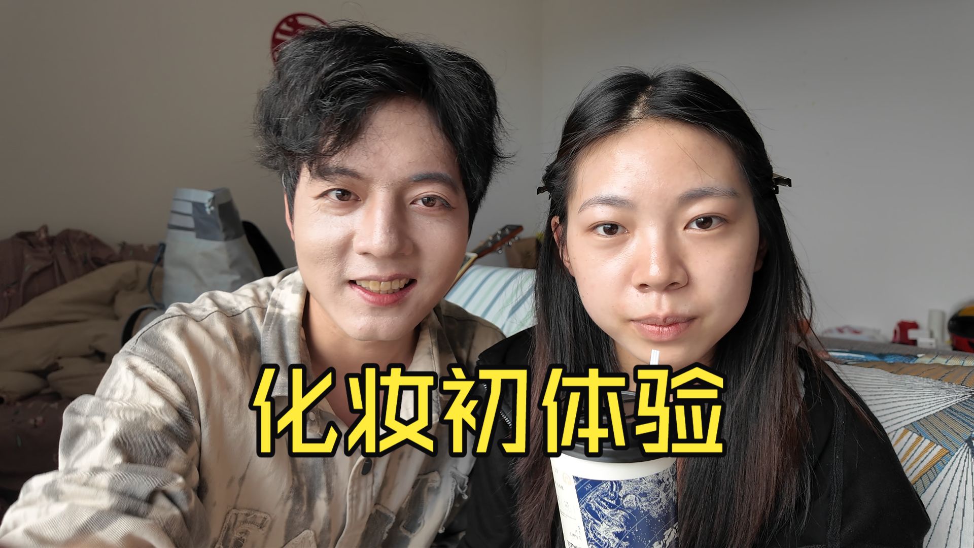 准大一小伙隐居大理，和化妆老师互相化妆，看看最后谁化的好