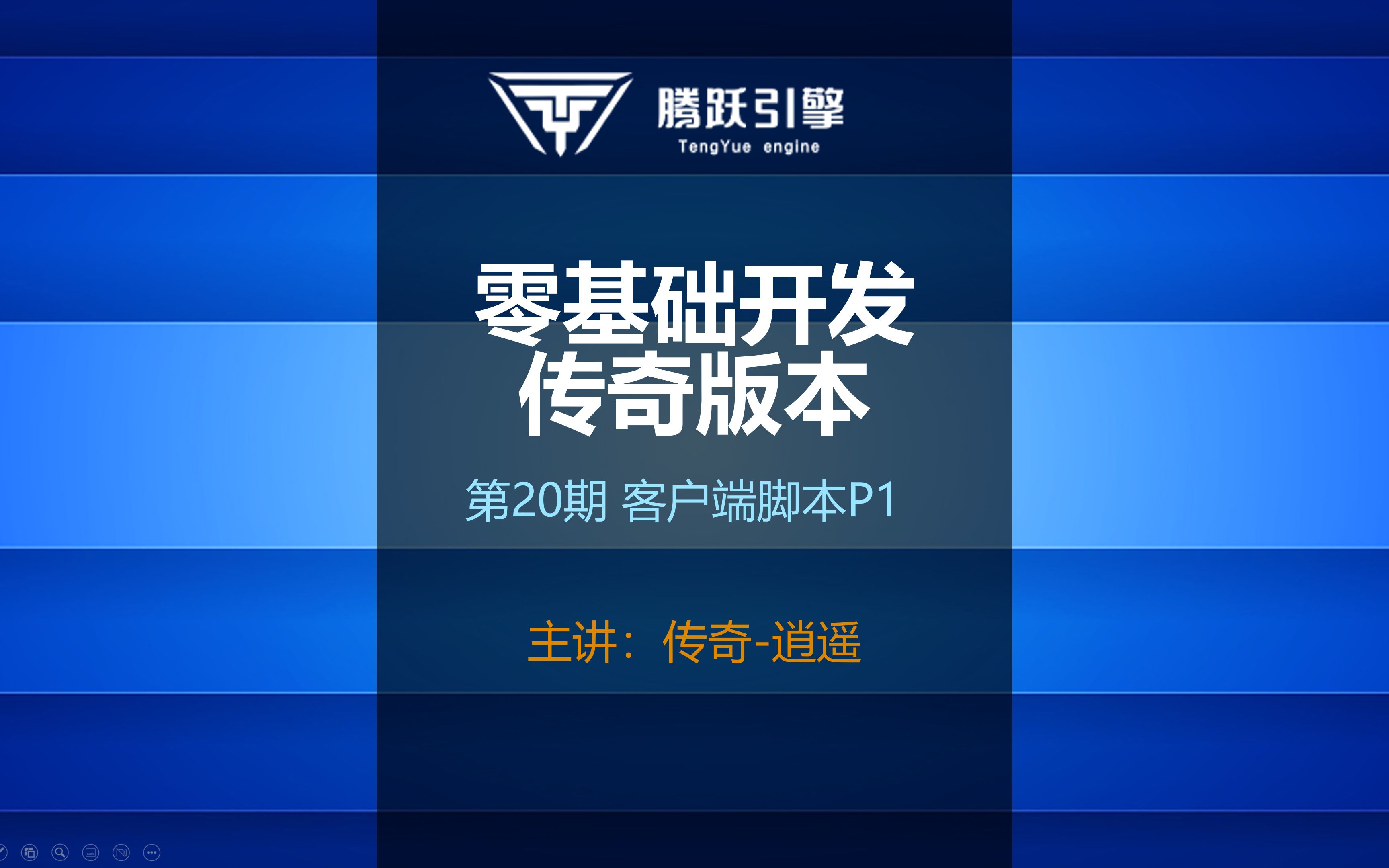 [零基础开发传奇版本]第20期 服务端调用客户端文件传奇手游