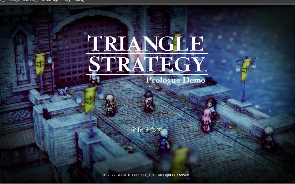 [图]三角策略体验版（TRIANGLE STRATEGY）