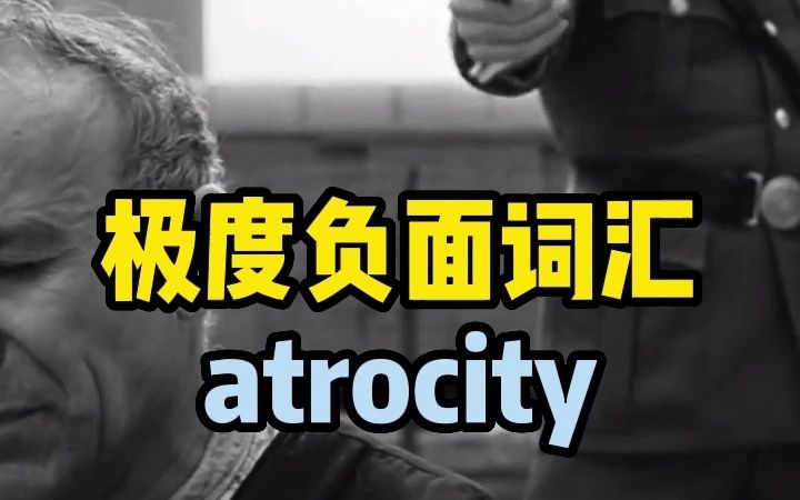 看电影学单词——极度负面词汇“atrocity”哔哩哔哩bilibili