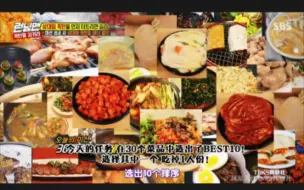 E439 RM吃播下饭剪辑 懵钟CP党狂喜 外国人心中韩国美食TOP榜 上