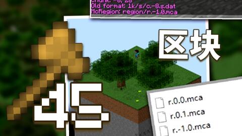 创世神的64把木斧 45 教程作者竟误入上古遗迹 区块操作 视频实况 Minecraft 我的世界 中文论坛 手机版 Powered By Discuz