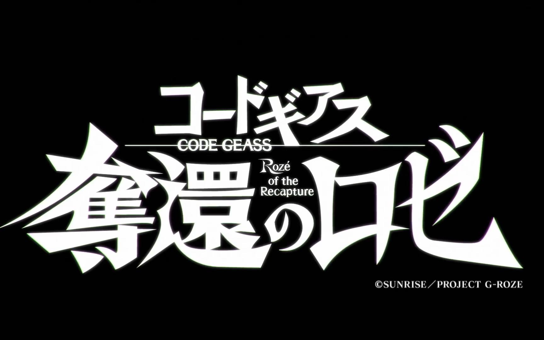 剧场版动画「code geass 夺还的罗塞」op/miyavi「running in my head