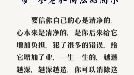 从你现在的善念开始,善念逐渐增加,善果逐渐生起,恶果逐渐消失.哔哩哔哩bilibili