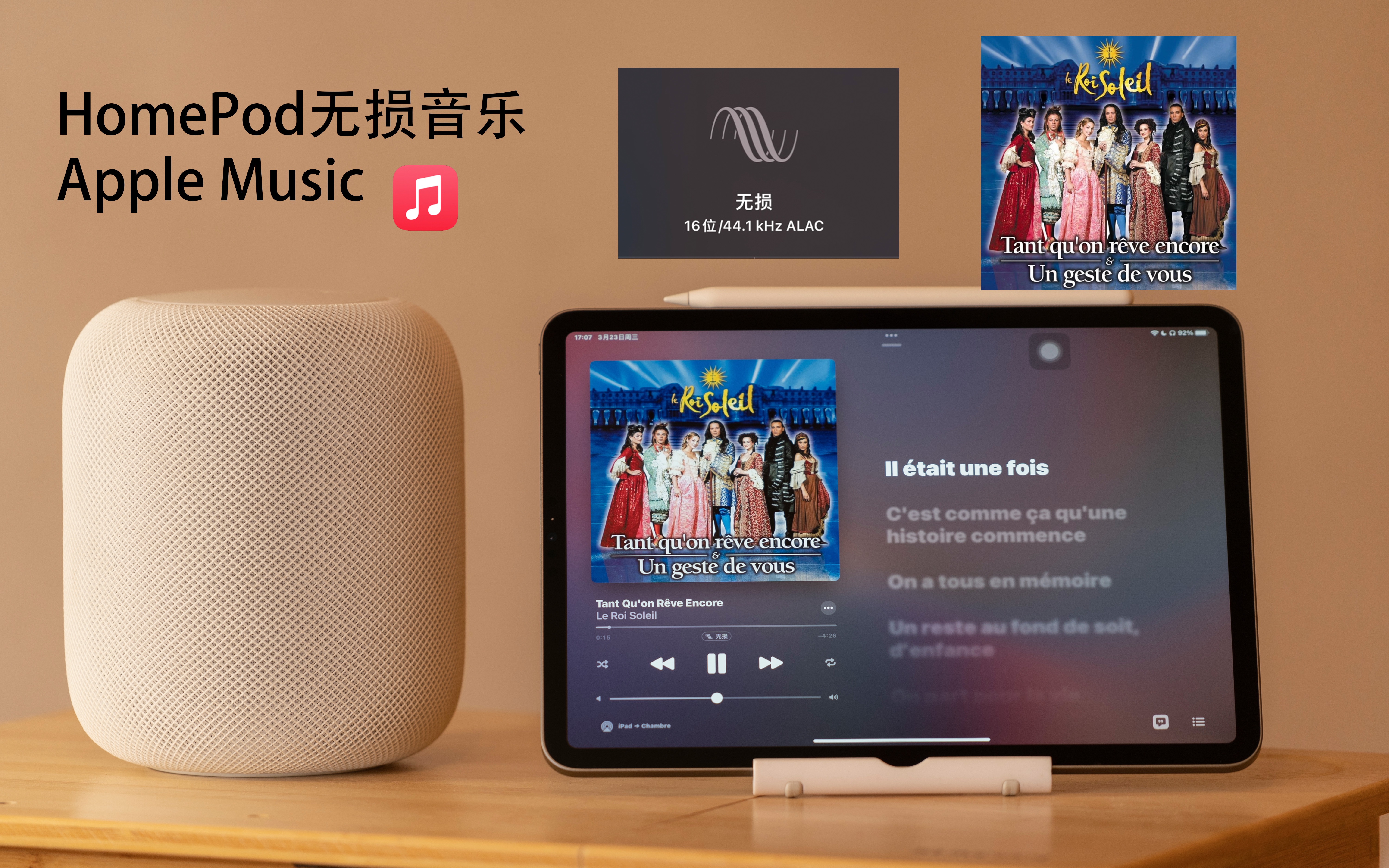 [图]音乐剧太阳王Tant Qu'on Rêve Encore-Le Roi Soleil HomePod播放Apple Music无损