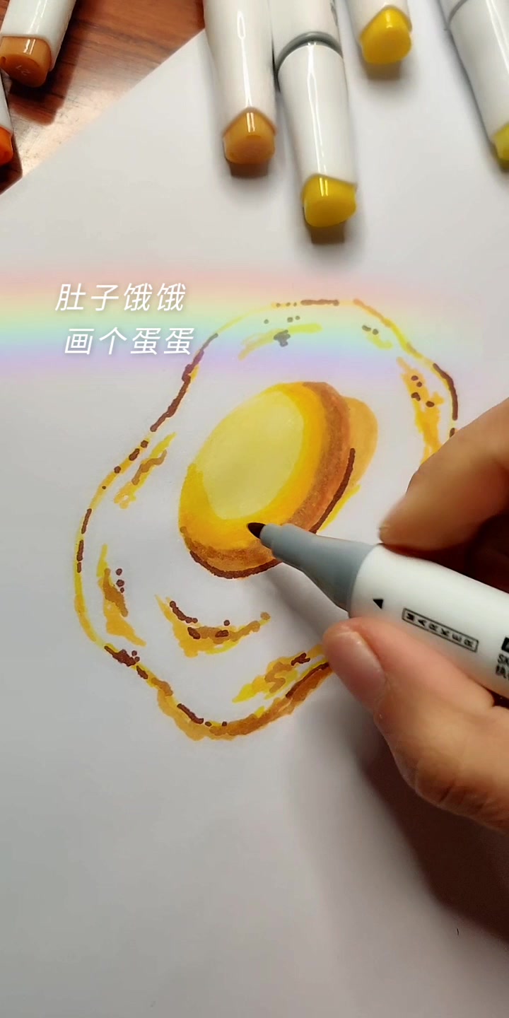 【马克笔画】荷包蛋蛋来一个,肚子饿饿不孤单