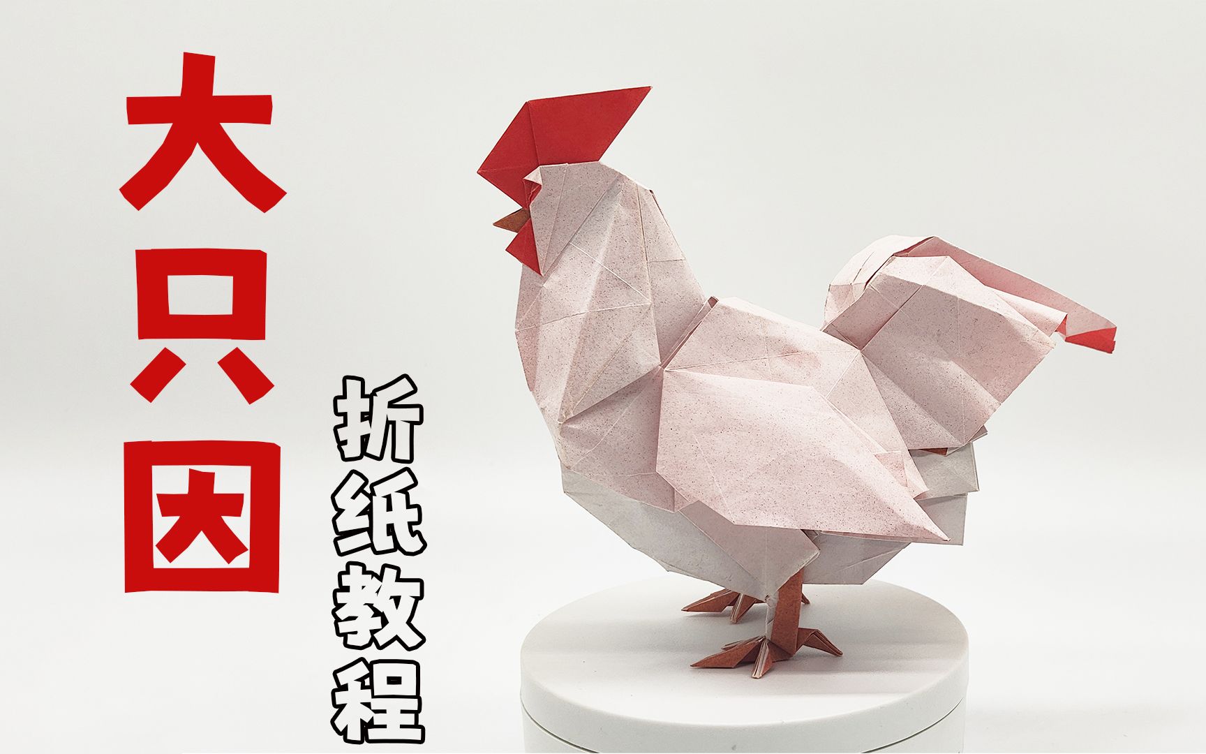 鸡折纸教程图片