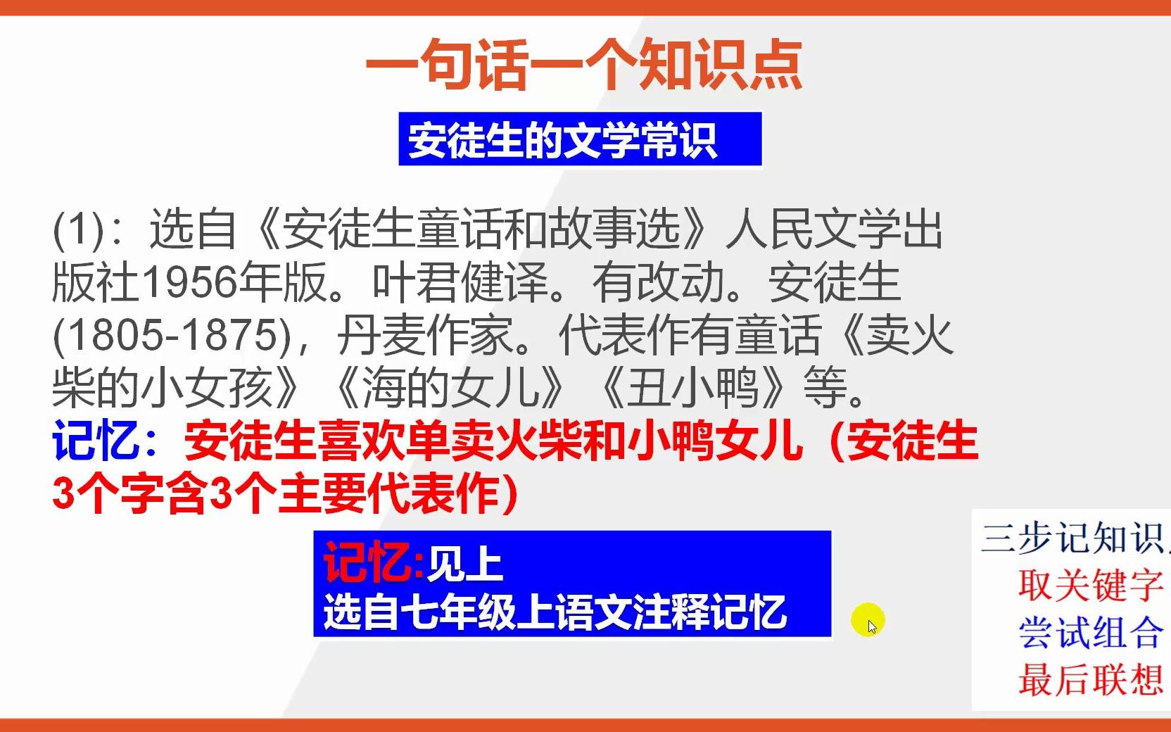 15秒巧记安徒生的文学常识哔哩哔哩bilibili