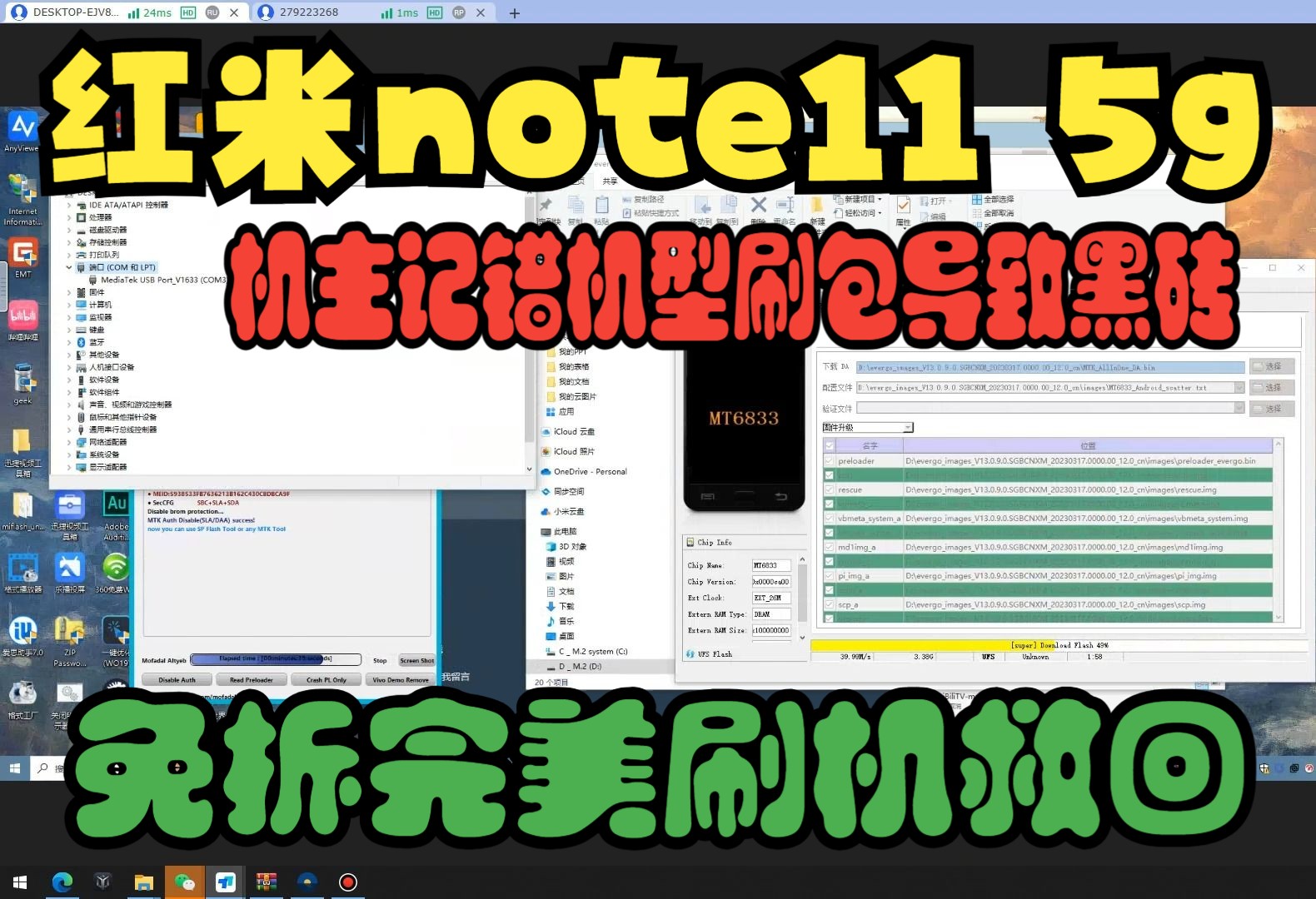 红米note11 5g 机主记错机型刷包导致黑砖,免拆完美刷机救回哔哩哔哩bilibili