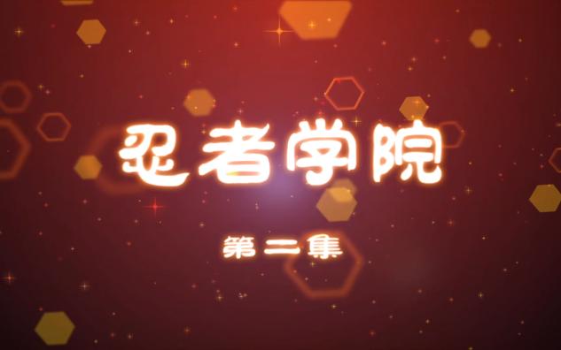 果宝特攻2 第二集上哔哩哔哩bilibili