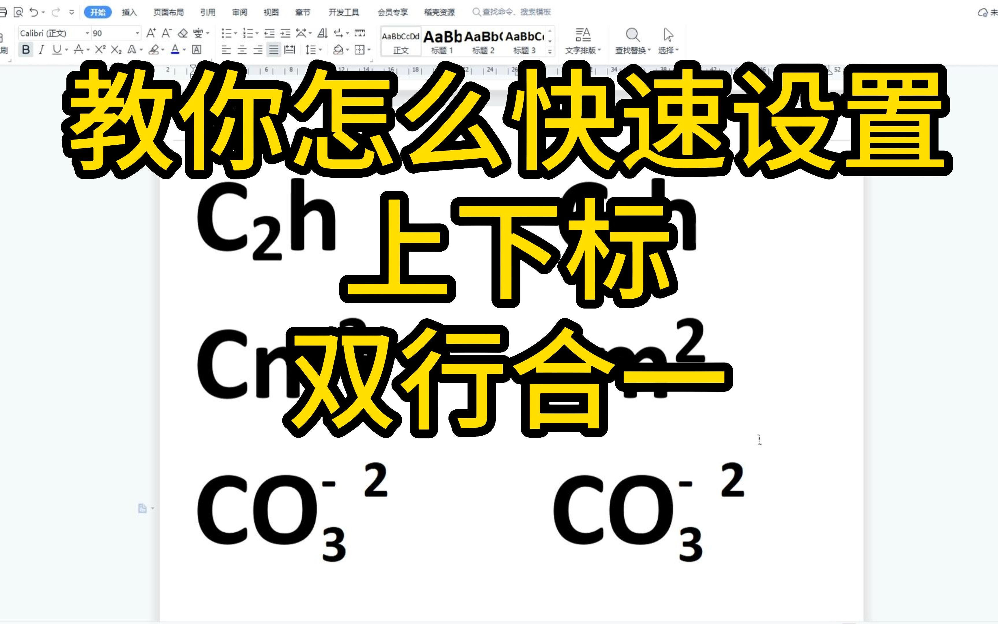 快速设置上下标哔哩哔哩bilibili