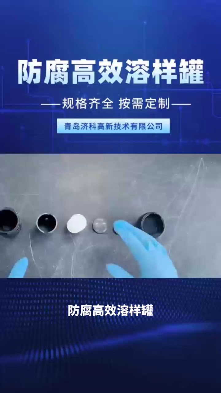 防腐溶样罐——科研样品处理的优选方案哔哩哔哩bilibili