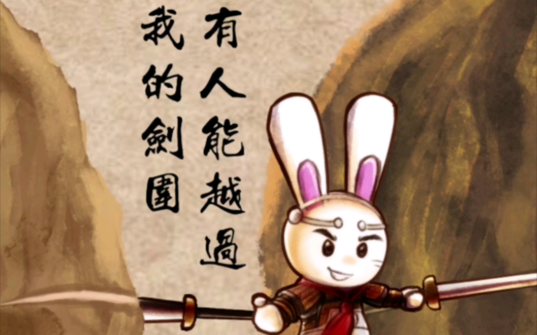 【那年那兔那些事儿&火凤燎原】 张辽(无敌剑围)