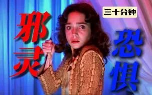 下载视频: 【周周怪】1977铅黄经典意大利恐怖电影，血与肉狂欢的《阴风阵阵》