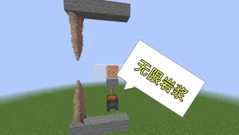 Ilmango 无限岩浆农场和钟乳石 Minecraft 1 17 快照w48a 哔哩哔哩 Bilibili