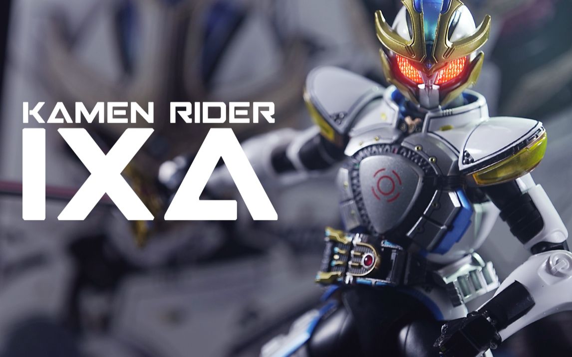 那就当成盲盒来开吧万代真骨雕假面骑士ixa开盒评测阿伦模玩