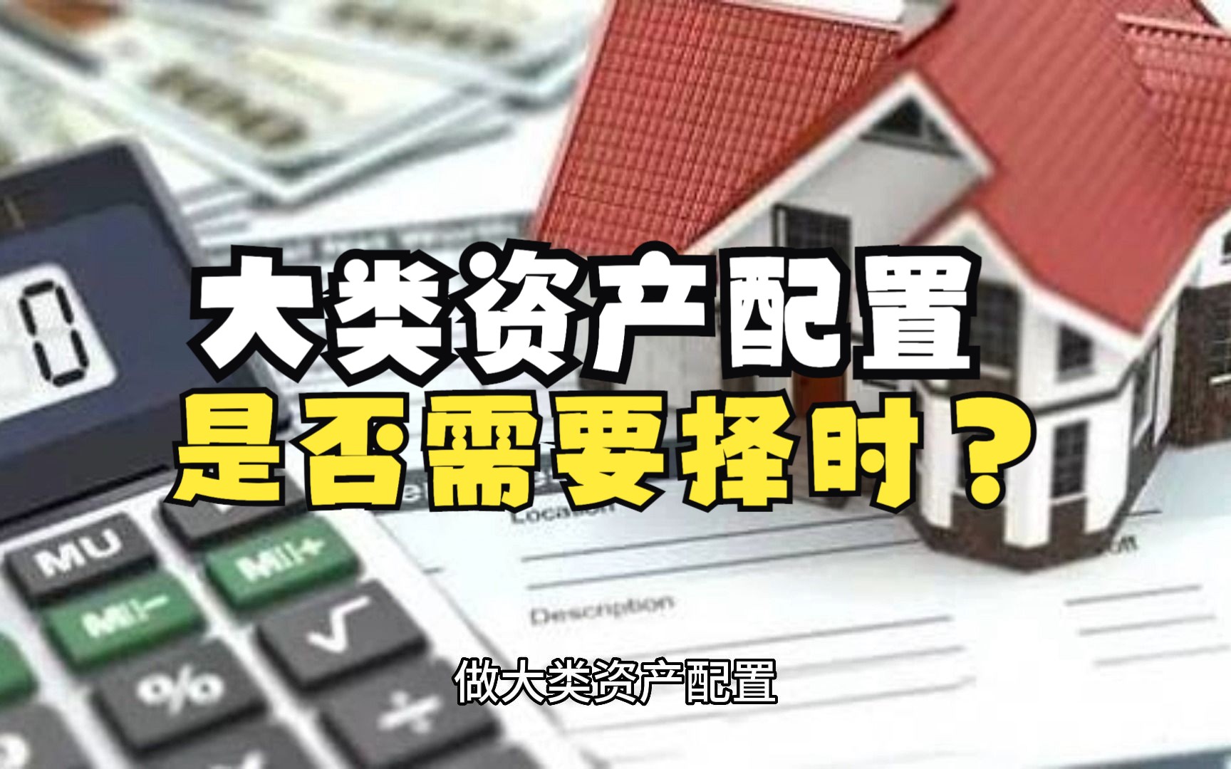 [图]做大类资产配置是否需要择时？有哪些要避开的技术性指标的坑？