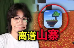 Download Video: 【山寨版我的世界】开屏一堆广告！？走路声像开炮！！