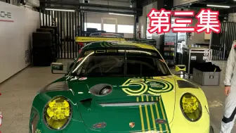 Download Video: 当上海小底层开上了保时捷991.2 GT3 R冠军赛车，老腊肉开始学习风力咯