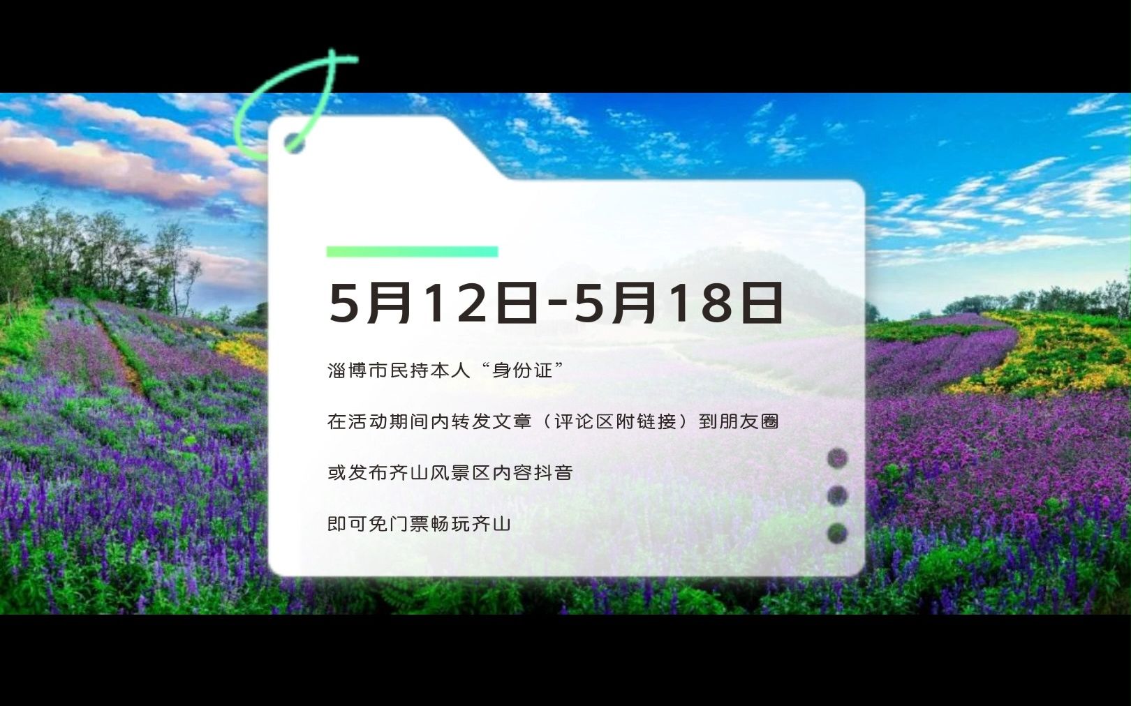 淄博市民5月12日5月18日免门票游齐山了哔哩哔哩bilibili