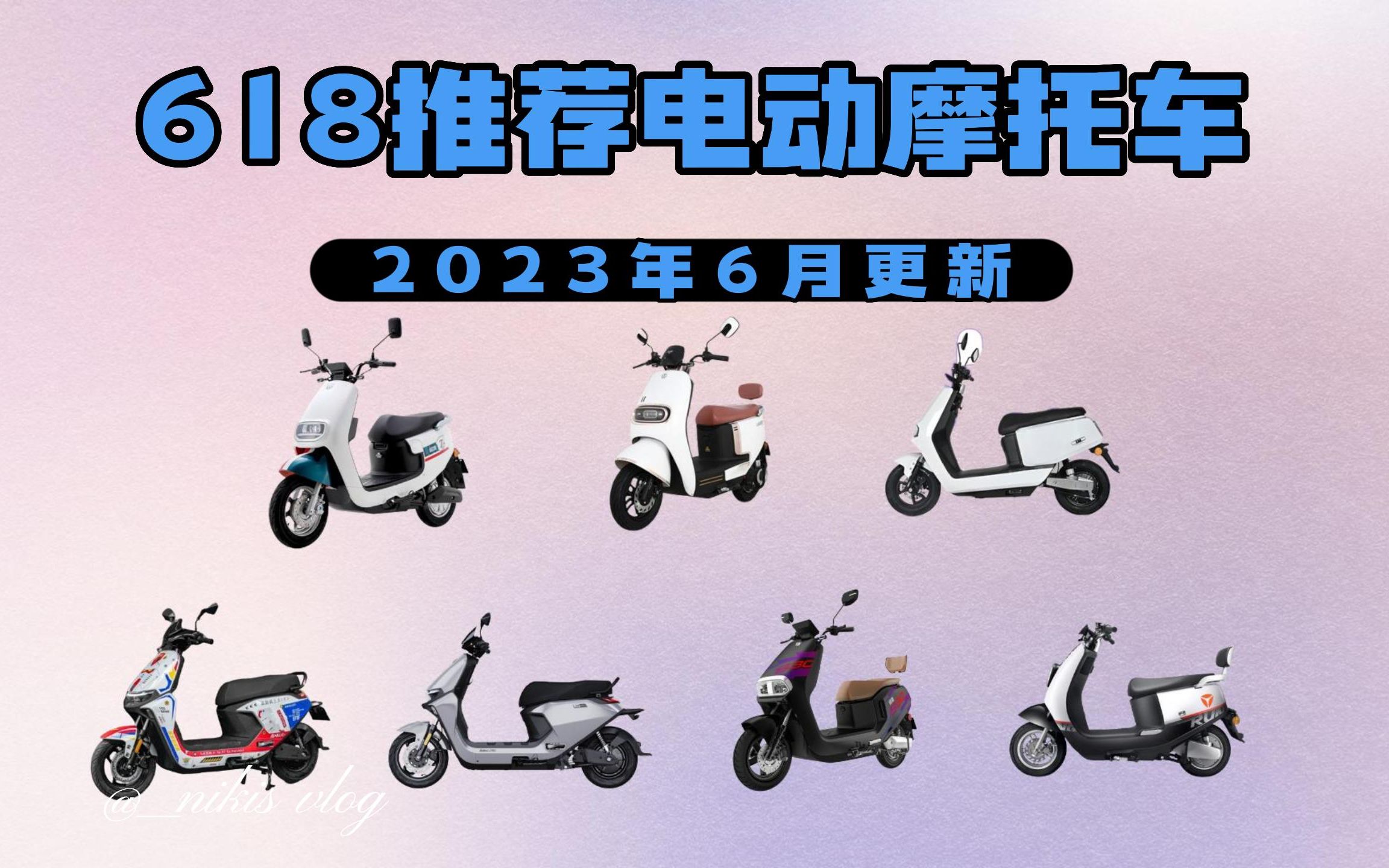 【6月更新】2023年618电动摩托车推荐(新国标)立马/绿源/台铃/九号/雅迪品牌推荐/铅酸/锂/石墨烯电池详细配置分析!哔哩哔哩bilibili