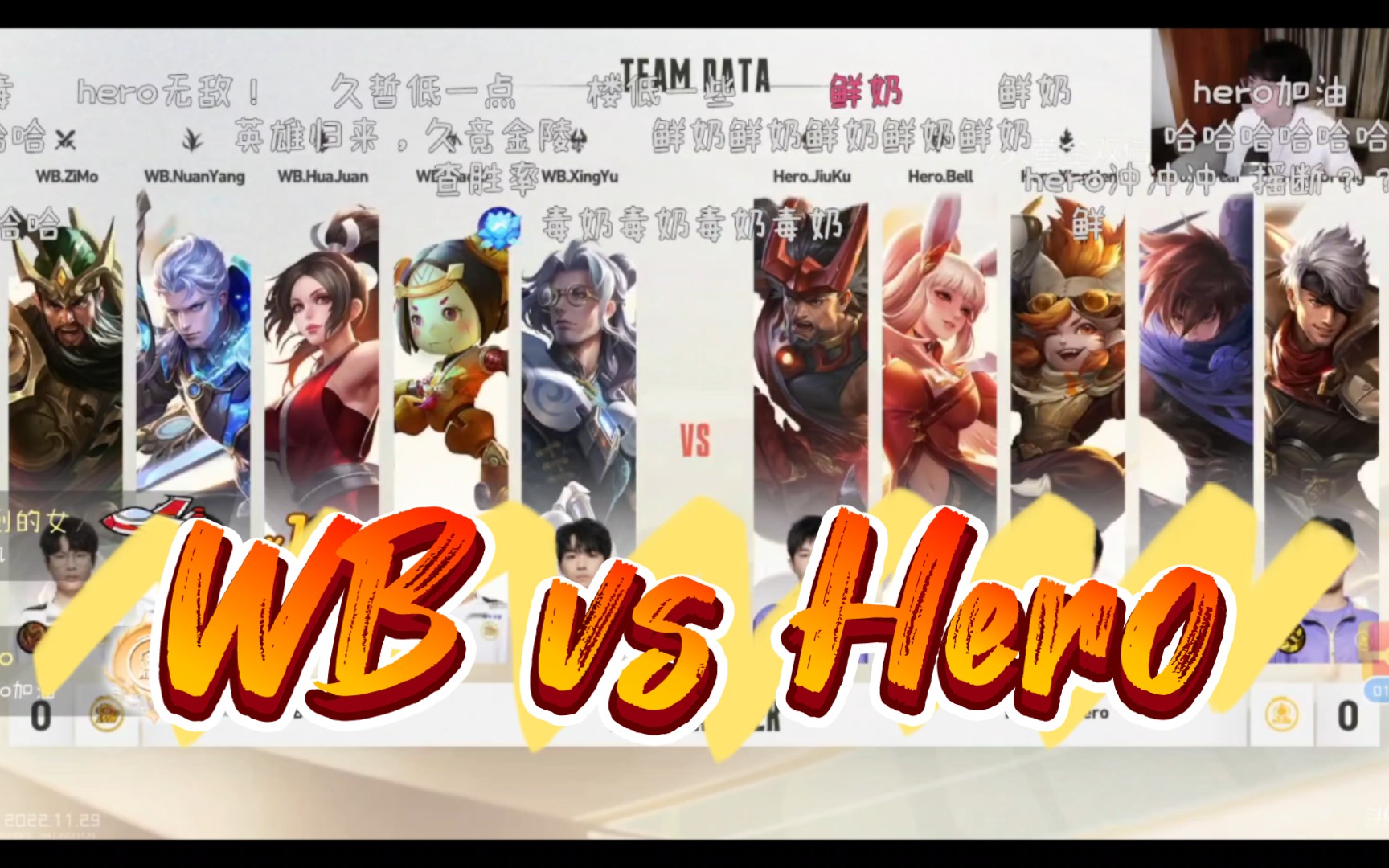 十一月最喜欢的一场比赛【Gemini二路 北京WB vs 南京hero】221129世冠预选赛弹幕版【自存电子榨菜】