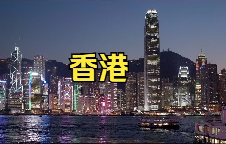 一首《东方之珠》,祝福香港早日战胜疫情!【让海潮伴我来保佑你,香港!】哔哩哔哩bilibili