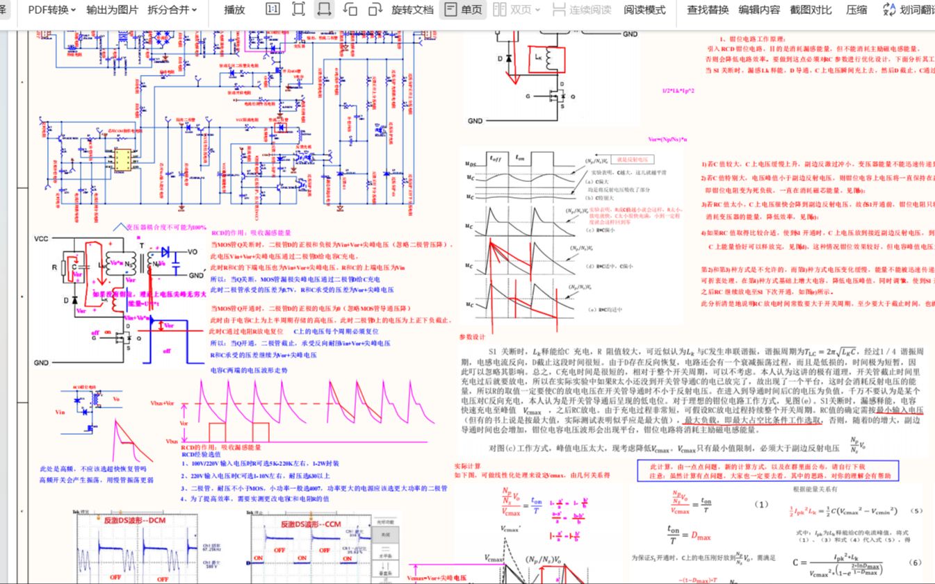 [图]反激式开关电源参数详细设计全套资料，包含每一个元件参数计算详细