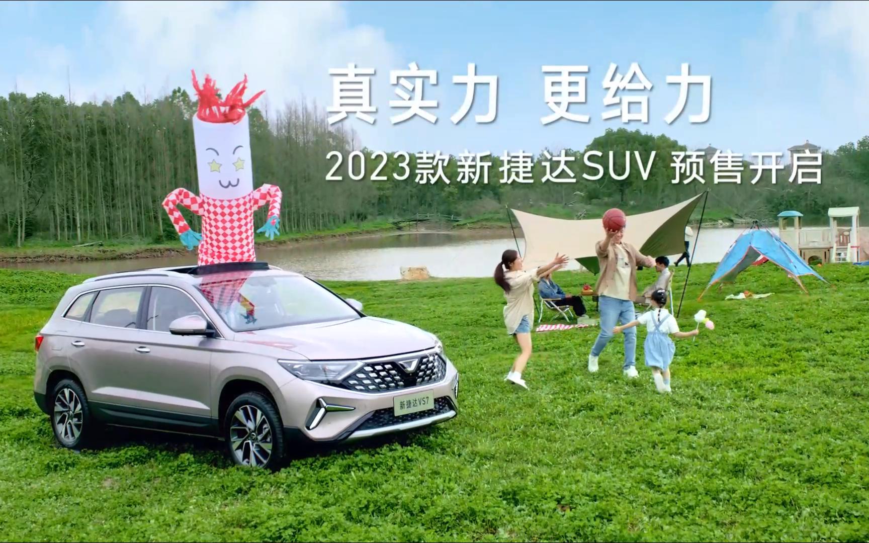一汽-大众 jetta 2023款 捷达vs7广告60s