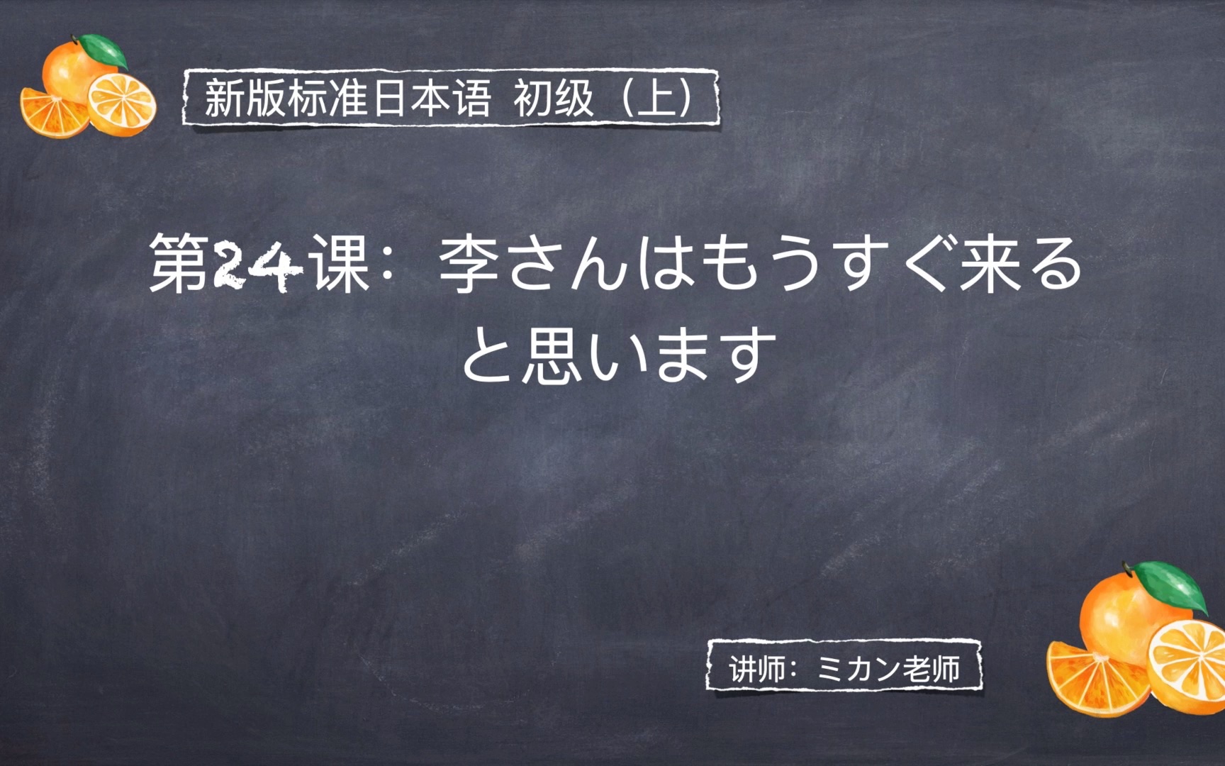 [图]新版标准日本语初级上 第24课（上）