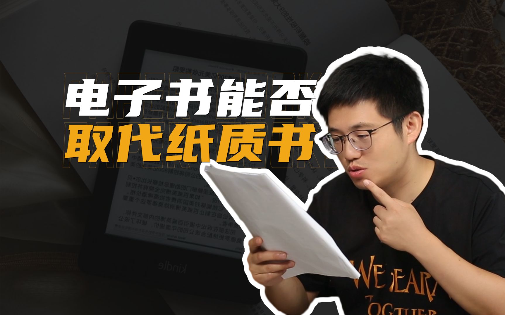 电子书能否取代纸质书?【朱伟老师】哔哩哔哩bilibili