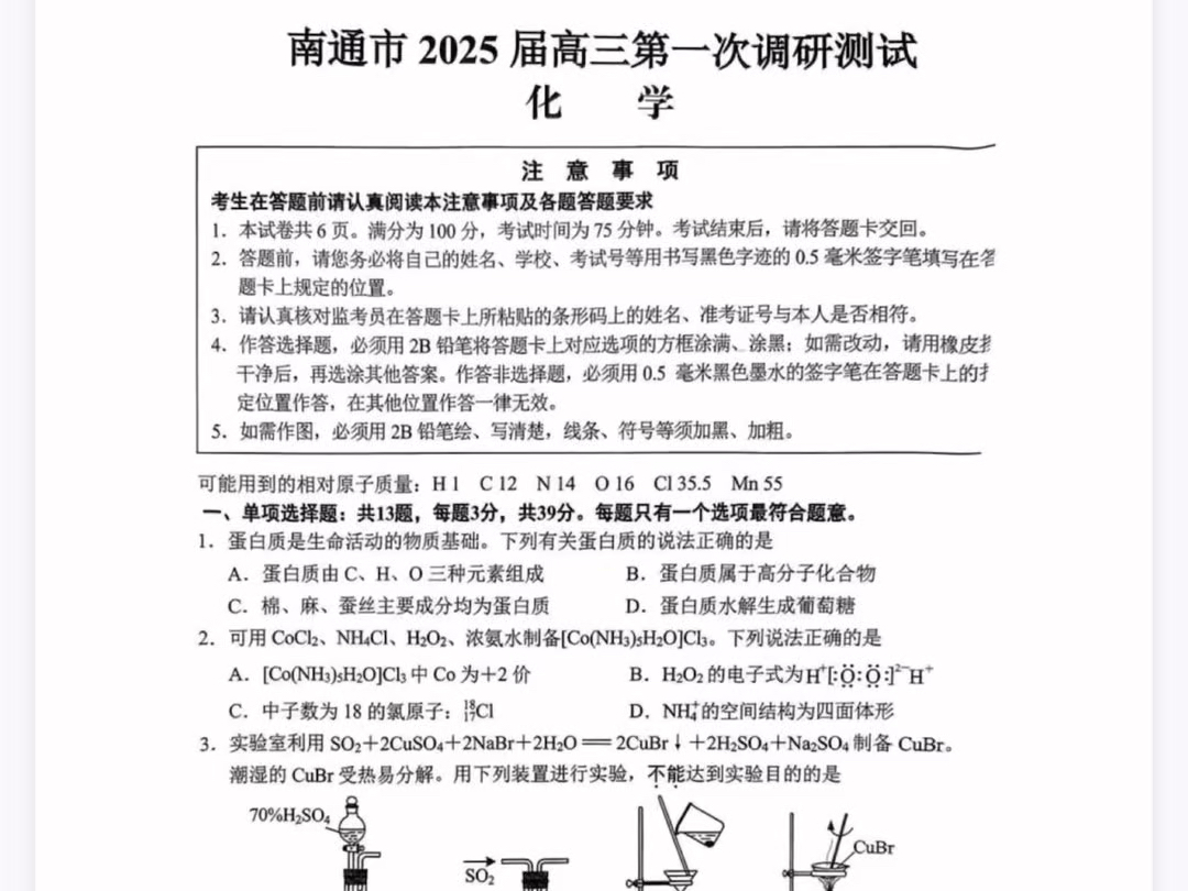 江苏省南通市、泰州市、镇江市、盐城市2025届高三第一次模拟(1.151.17)化学试题(有参考答案)哔哩哔哩bilibili