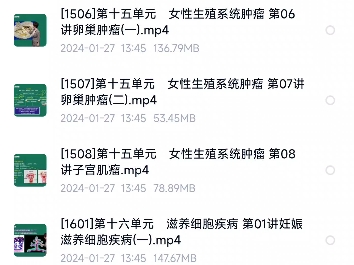 [图]景晴生理学 景晴病理生理学 景晴药理学景晴妇产科学景晴儿科学 课程完整版分享