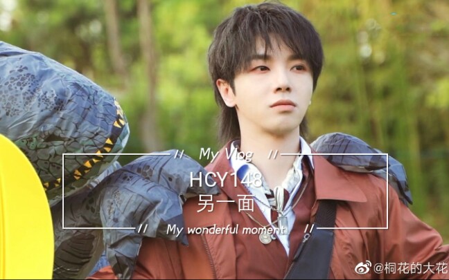 水仙剧《hcy148的另一面》