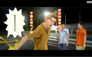 启介非要拉着我当陪练 头文字d8剧情赤城篇第四话对战fd 哔哩哔哩 つロ干杯 Bilibili