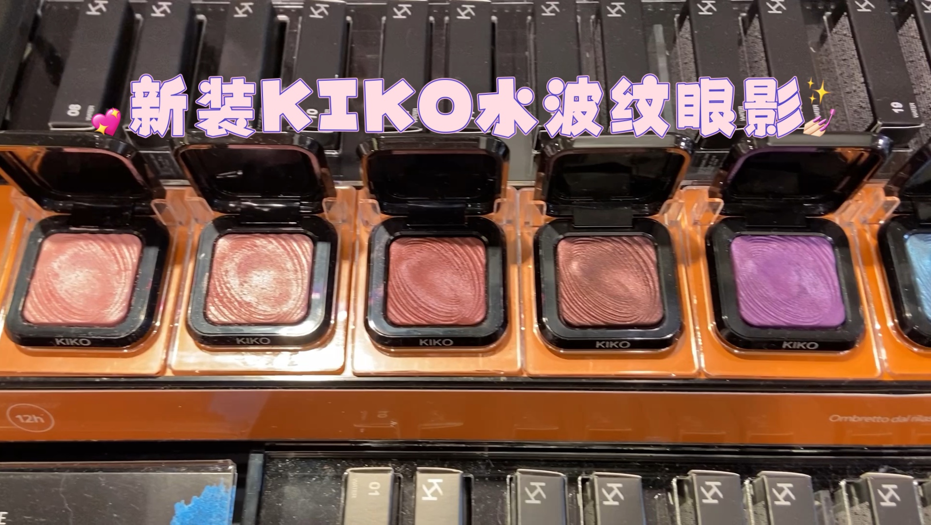 [图]【全试色】KIKO新包装水波纹眼影Water Eyeshadow