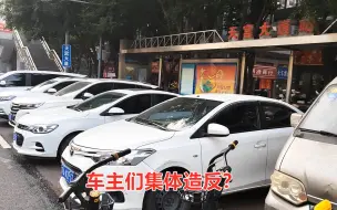 Download Video: 重庆停车费上涨第255天，车主们集体造反，公交车站被堵！