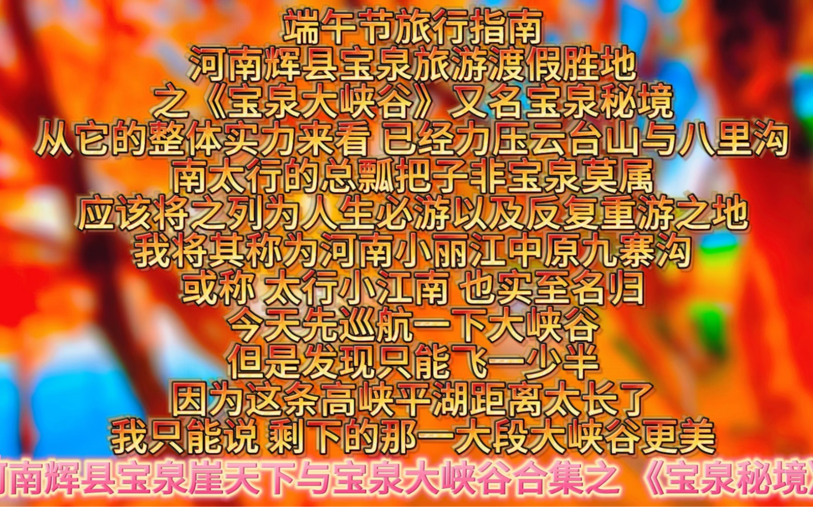 河南辉县宝泉大峡谷哔哩哔哩bilibili