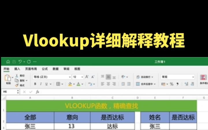 Excel的Vlookup函数言简意赅解释哔哩哔哩bilibili