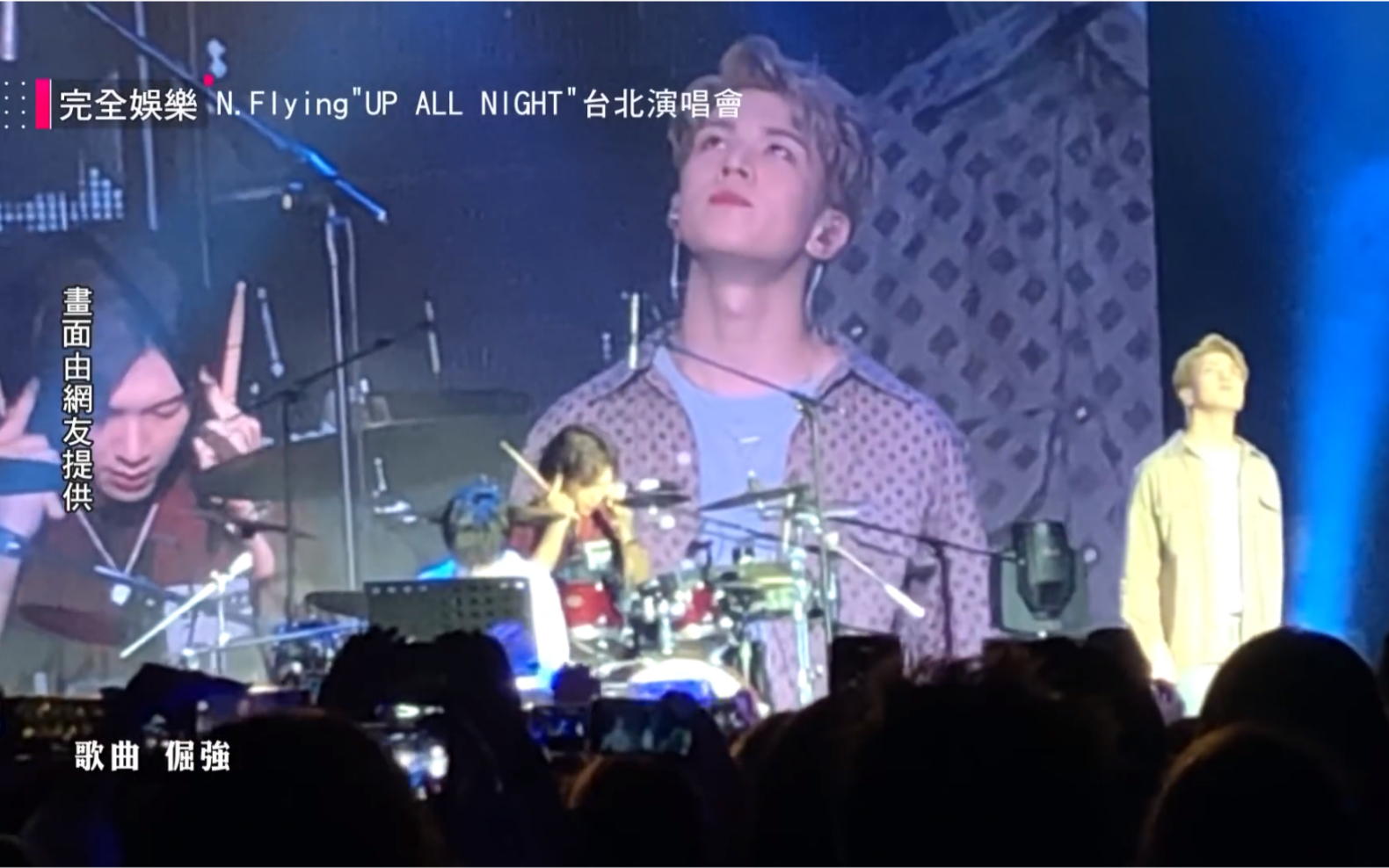 [图]【N.Flying】我爱的飞唱了我爱的五月天的倔强！是我最爱的两个乐队阿！！！