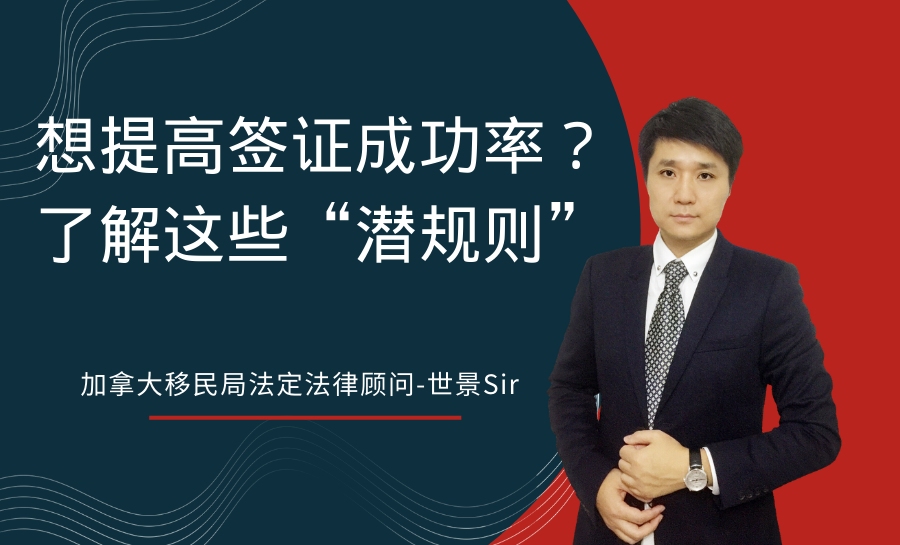 想提高加拿大签证成功率?你需要了解这些“潜规则”!哔哩哔哩bilibili