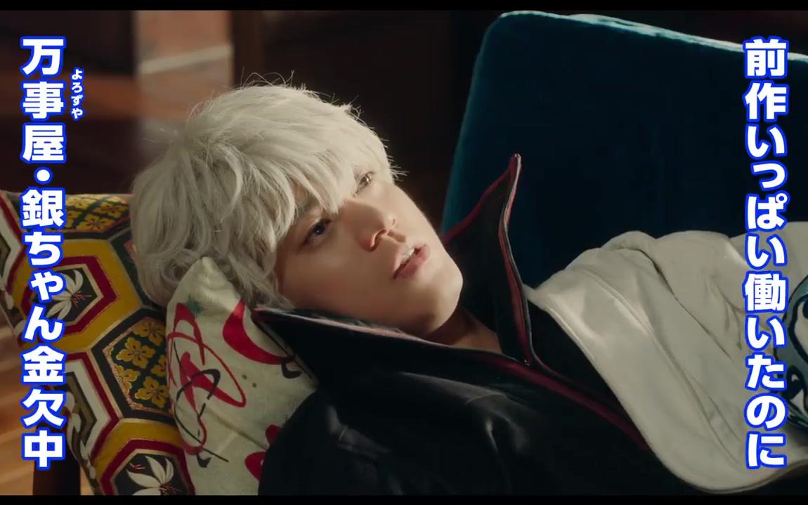 真人版电影银魂2公开正式预告依然很搞笑很银魂