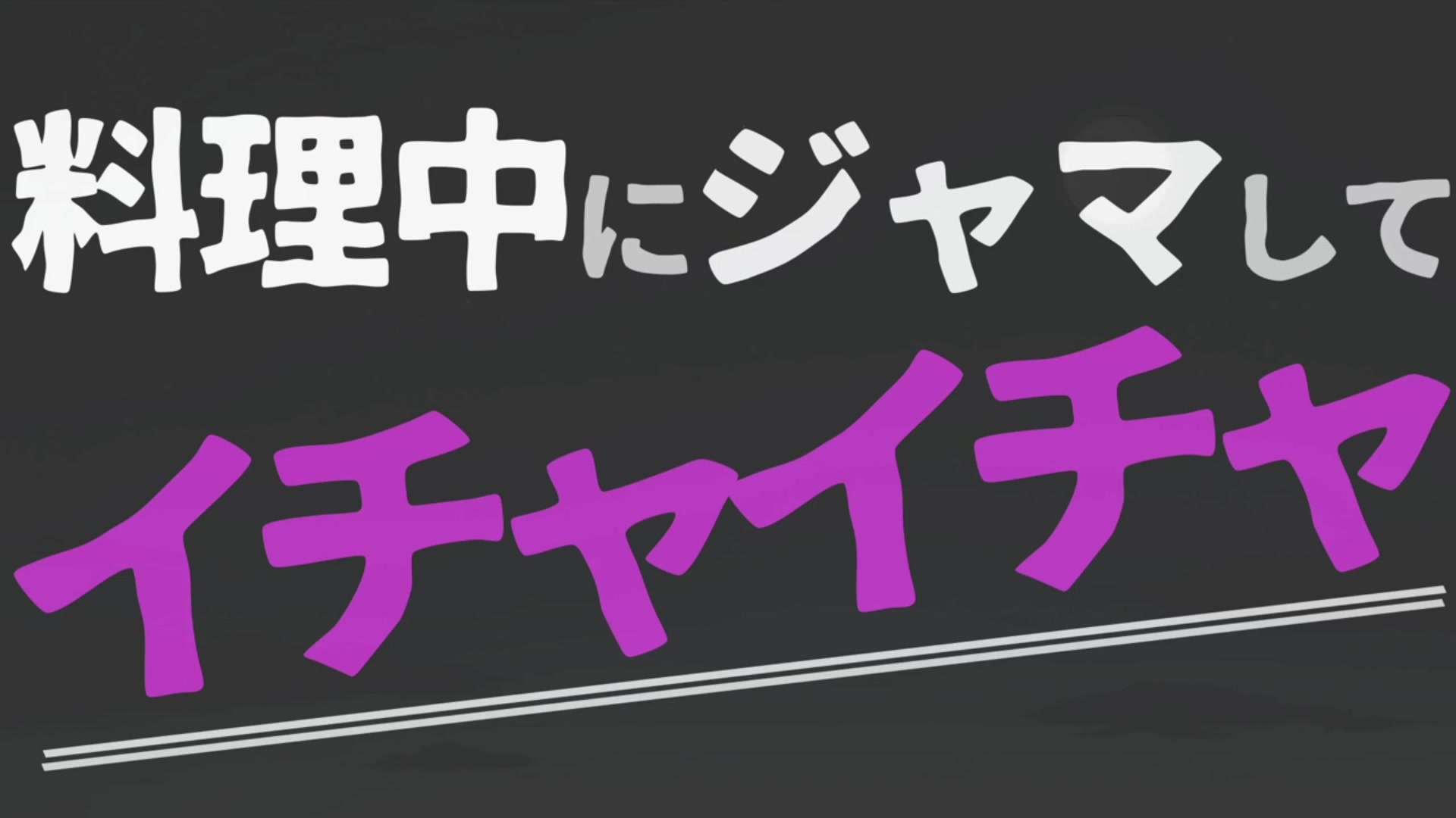 【ONO】初濑 | 不理我的话就假装哭唧唧qwq【女性向音声】