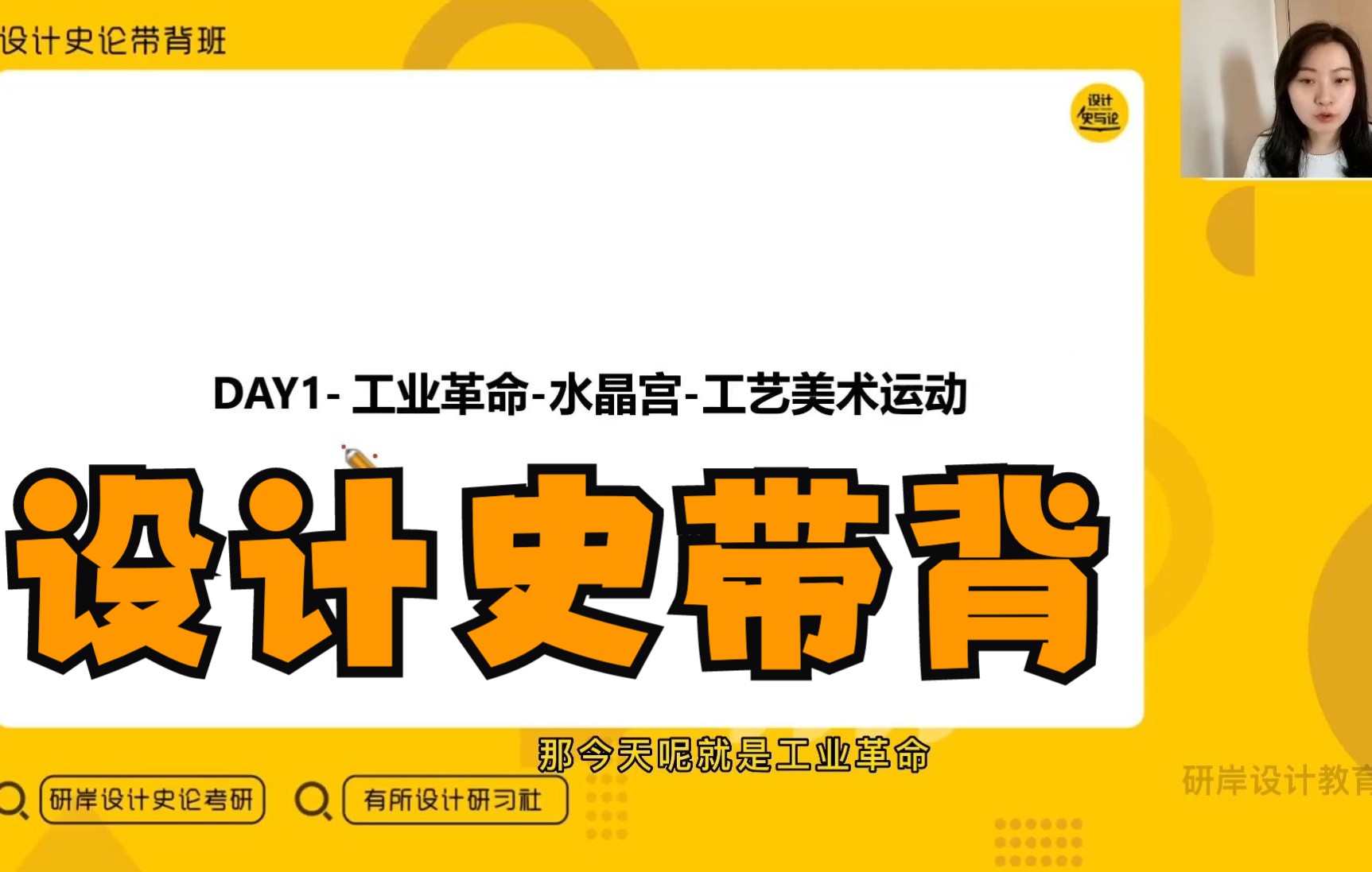 现代设计史带背01:工业革命、水晶宫、工艺美术运动设计考研必背内容!哔哩哔哩bilibili